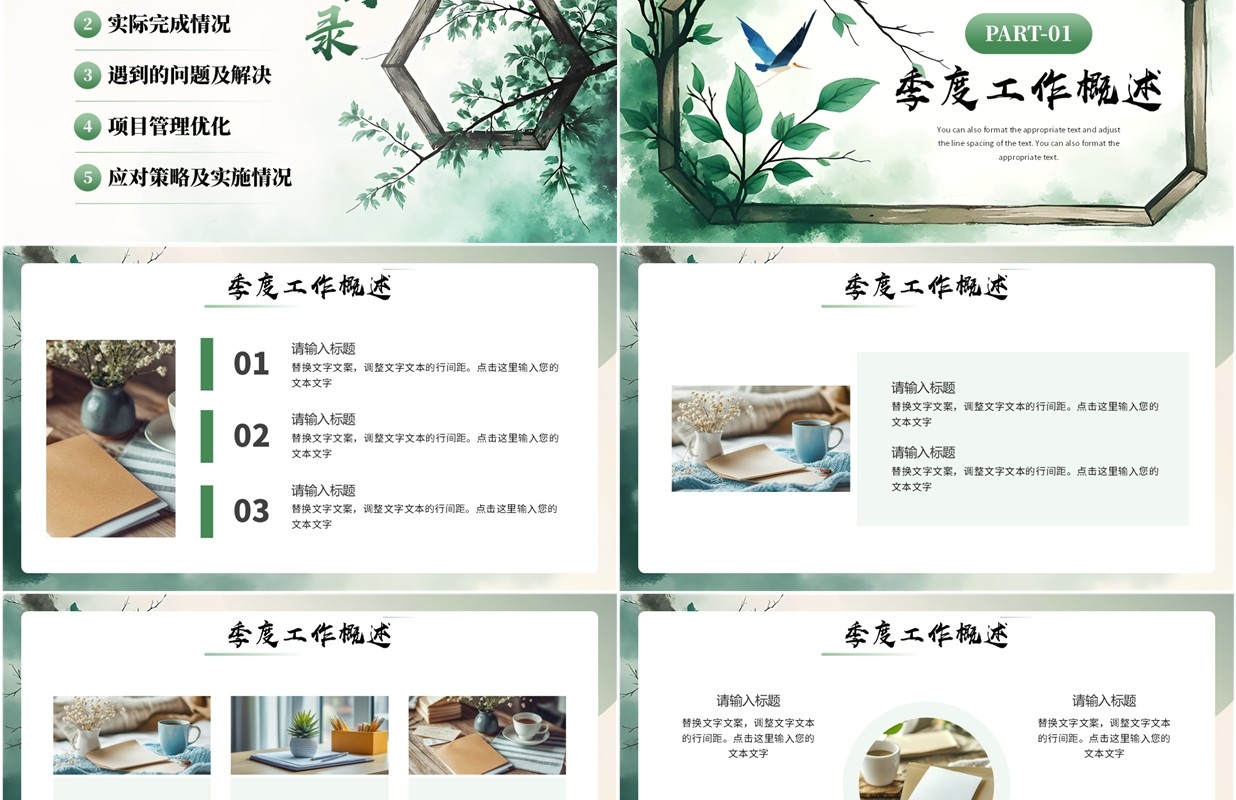 绿色清新风万物回春全力以赴PPT通用模板