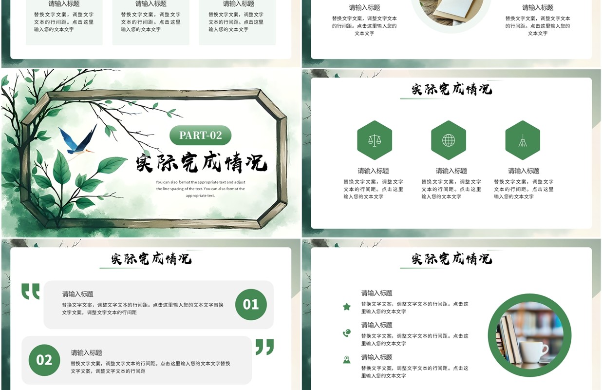 绿色清新风万物回春全力以赴PPT通用模板
