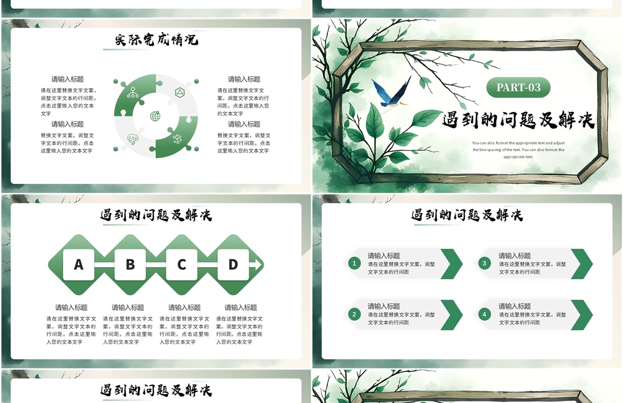 绿色清新风万物回春全力以赴PPT通用模板
