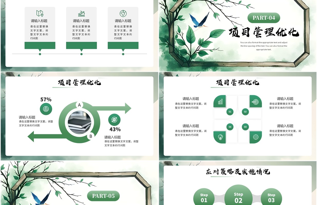 绿色清新风万物回春全力以赴PPT通用模板