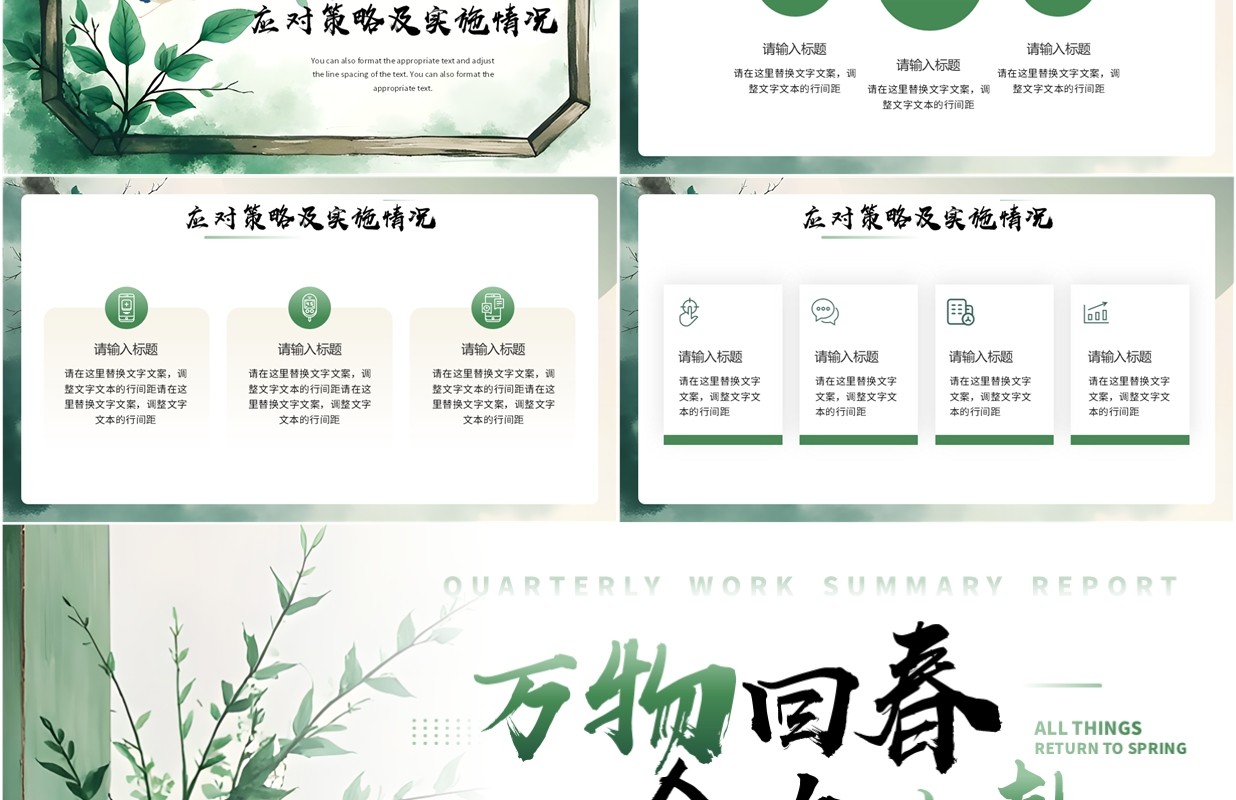 绿色清新风万物回春全力以赴PPT通用模板