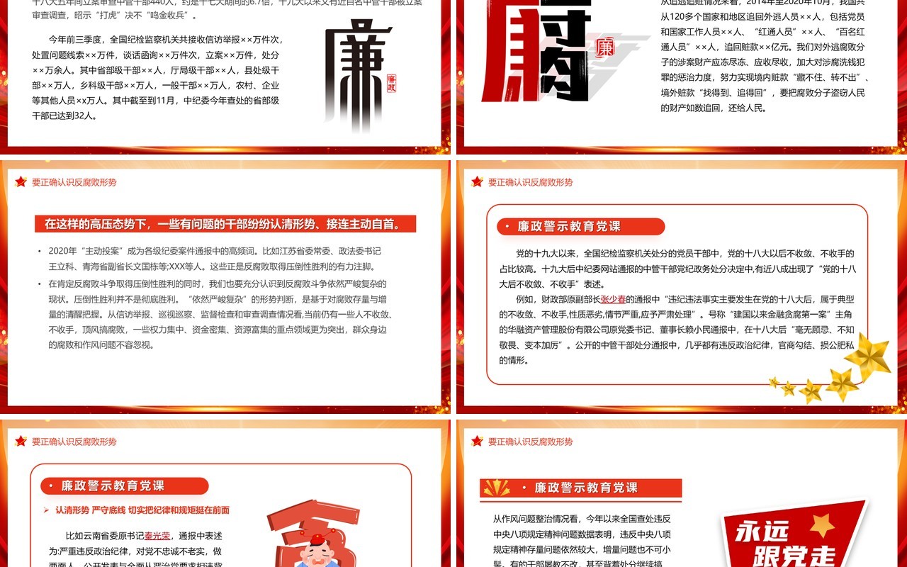 红色党政风警示教育党课专题教育PPT模板