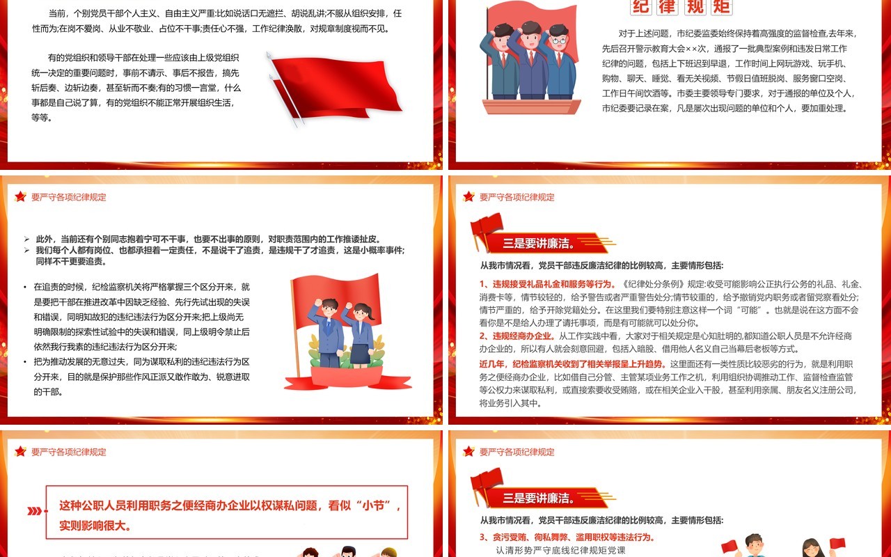 红色党政风警示教育党课专题教育PPT模板