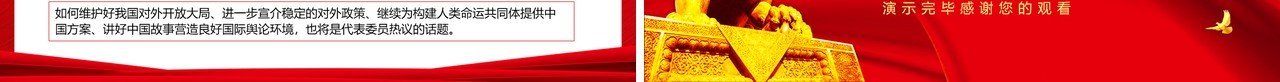 2020红色聚焦两会关注民生政府工作报告学习PPT模板