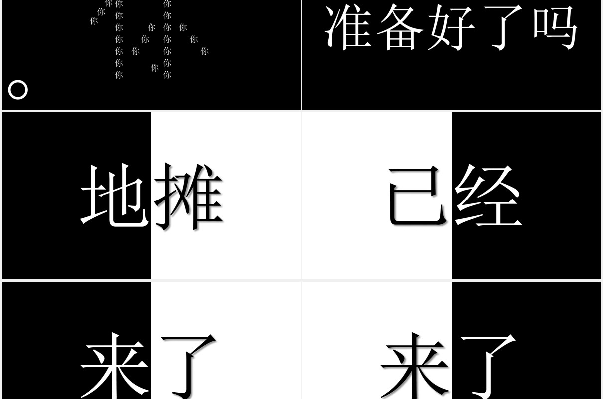 快闪抖音风地摊经济宣传介绍PPT模板