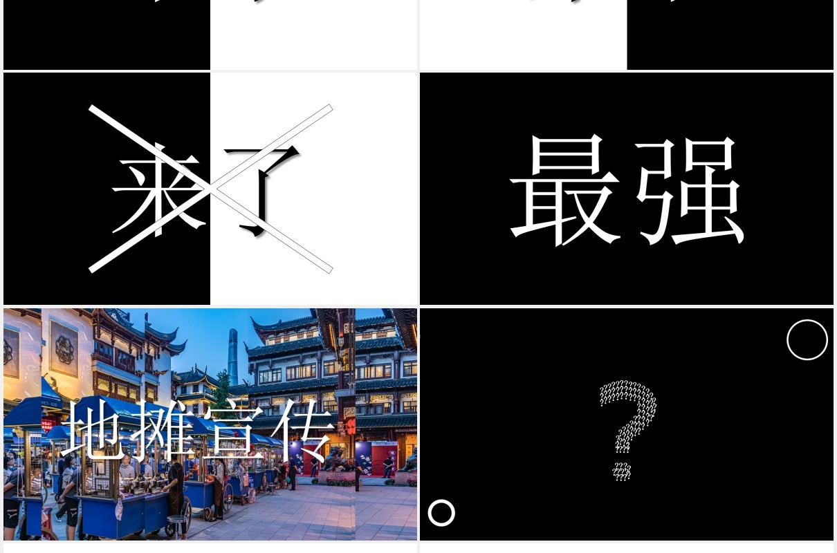 快闪抖音风地摊经济宣传介绍PPT模板