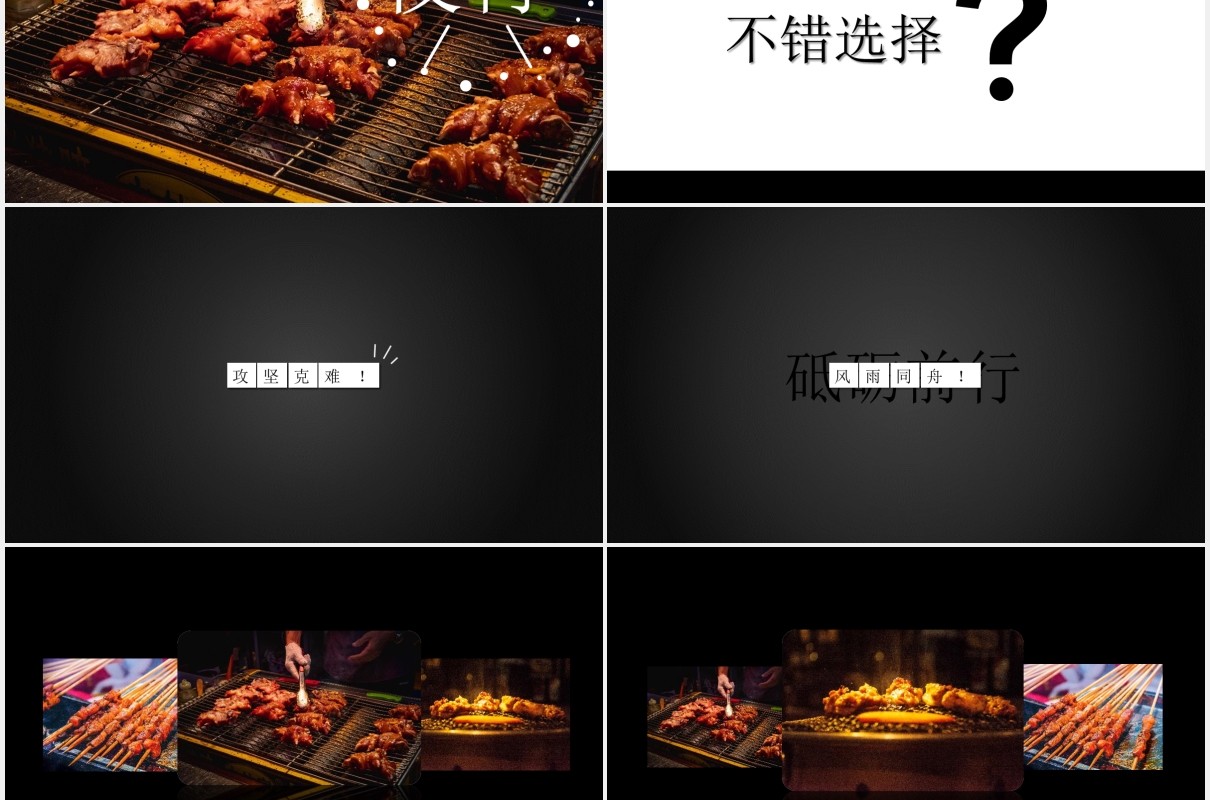 快闪抖音风地摊经济宣传介绍PPT模板