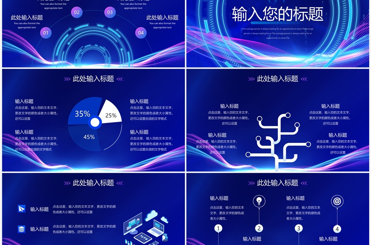 蓝紫色科技风公司简介企业宣传PPT模板