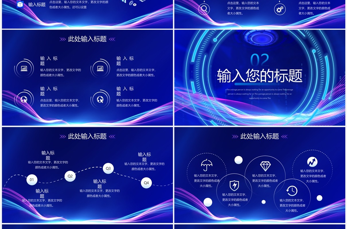 蓝紫色科技风公司简介企业宣传PPT模板