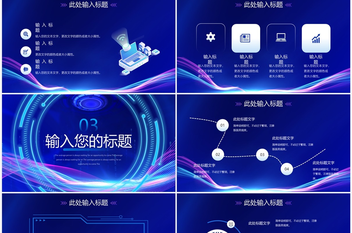 蓝紫色科技风公司简介企业宣传PPT模板