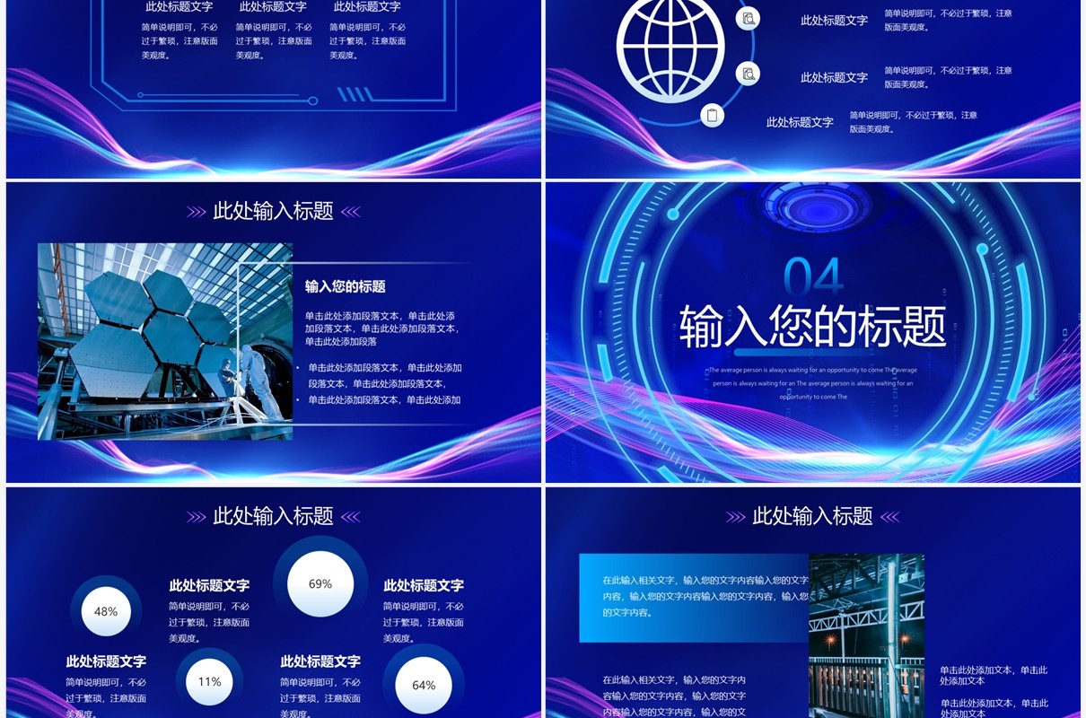蓝紫色科技风公司简介企业宣传PPT模板