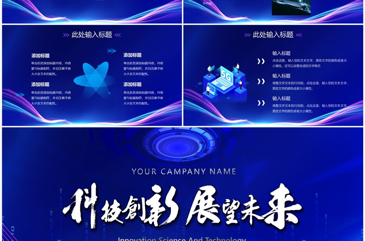 蓝紫色科技风公司简介企业宣传PPT模板