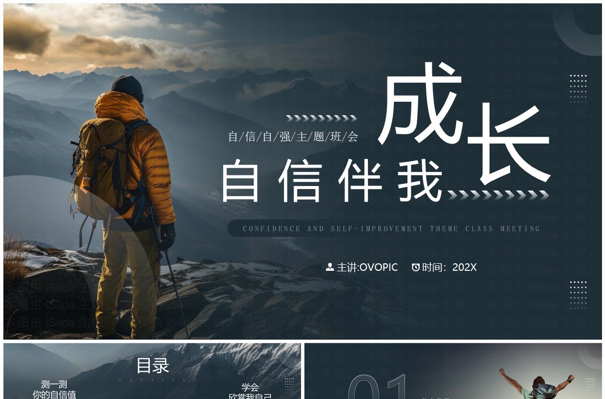 绿色简约风自信伴我成长PPT模板