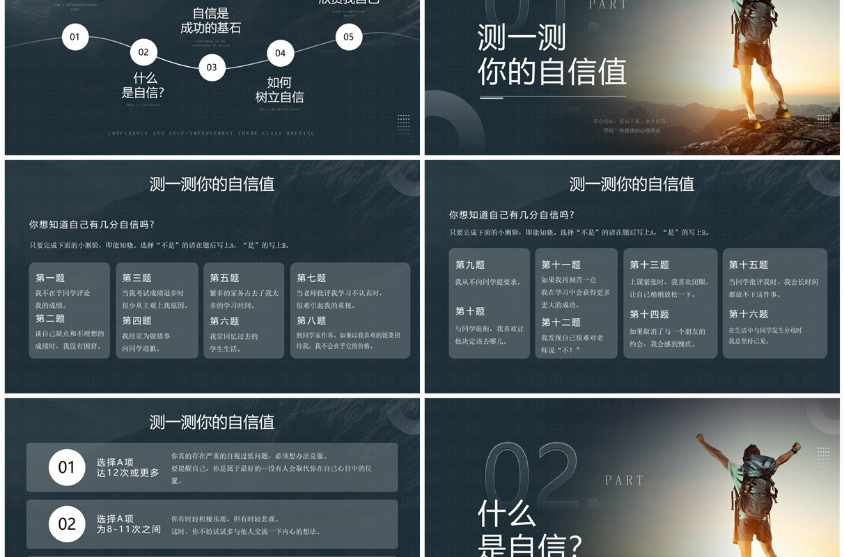 绿色简约风自信伴我成长PPT模板