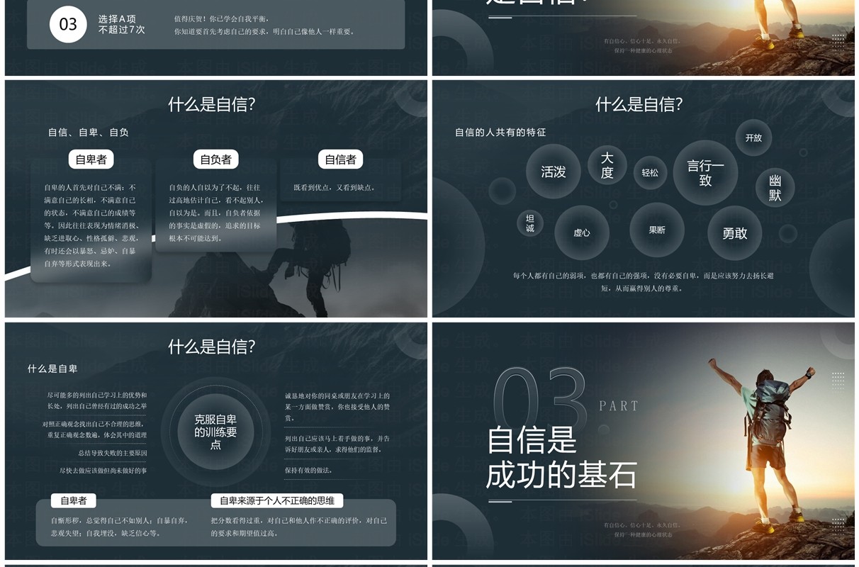 绿色简约风自信伴我成长PPT模板