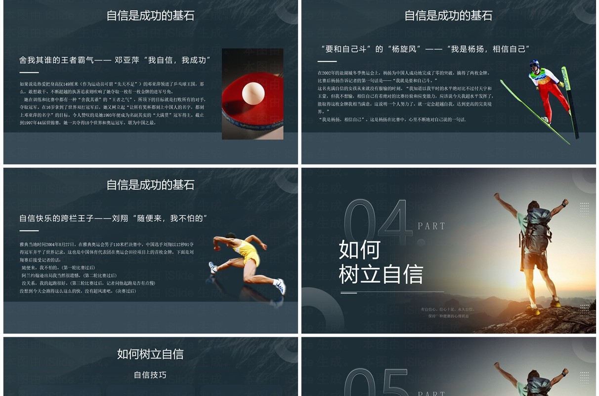 绿色简约风自信伴我成长PPT模板