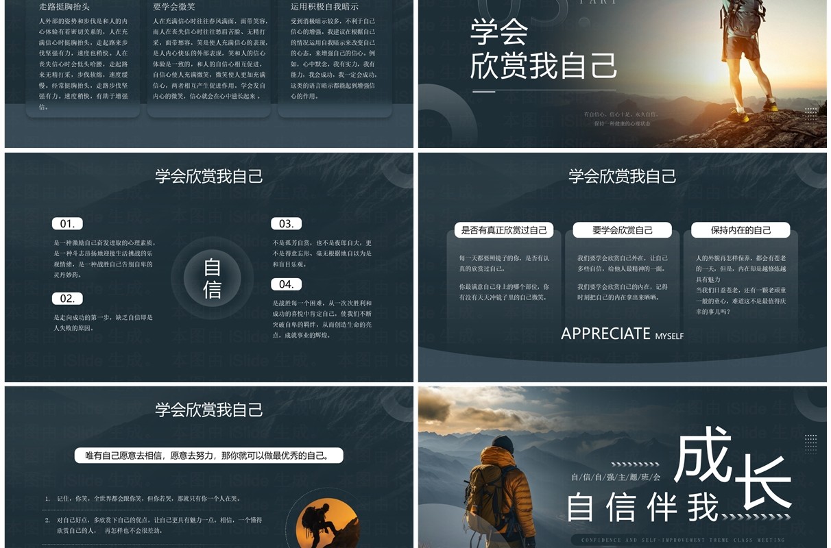 绿色简约风自信伴我成长PPT模板