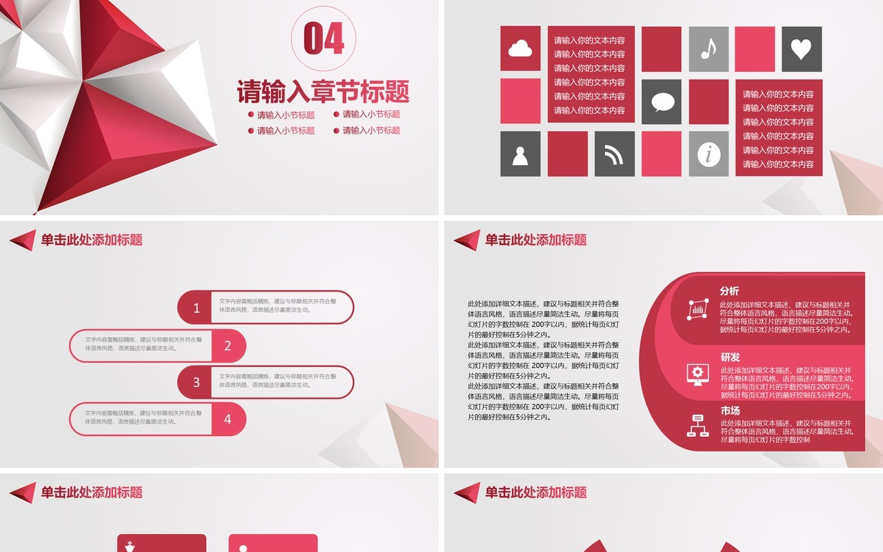 下半年工作总结汇报通用PPT模板