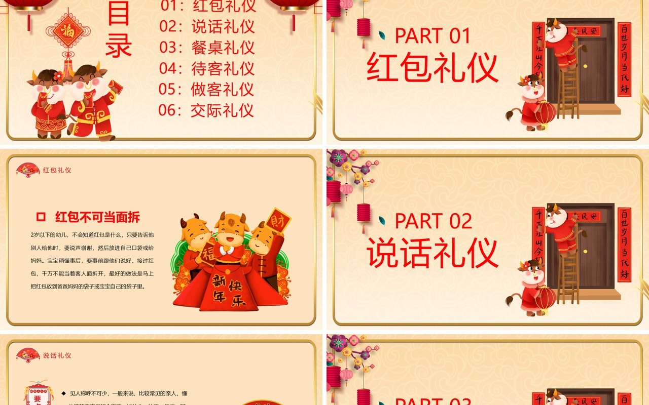 卡通2021年春节礼仪习俗介绍PPT模板