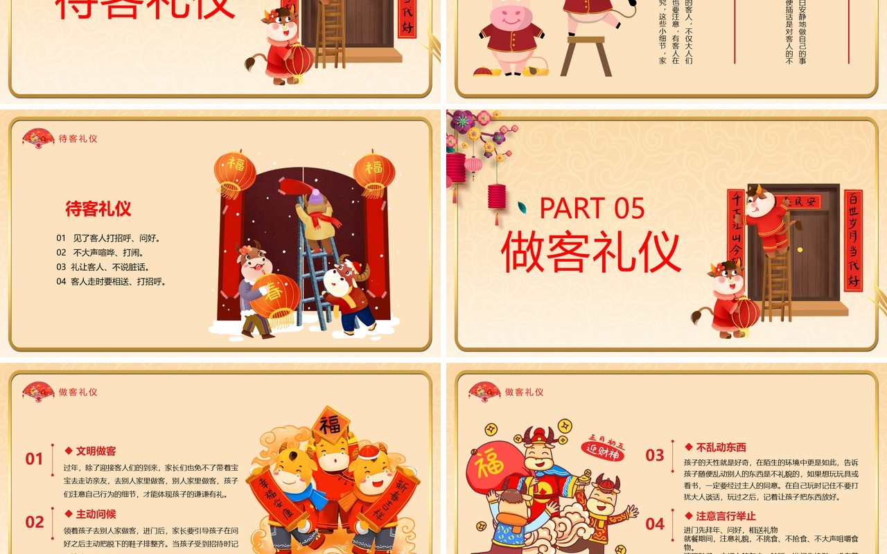 卡通2021年春节礼仪习俗介绍PPT模板