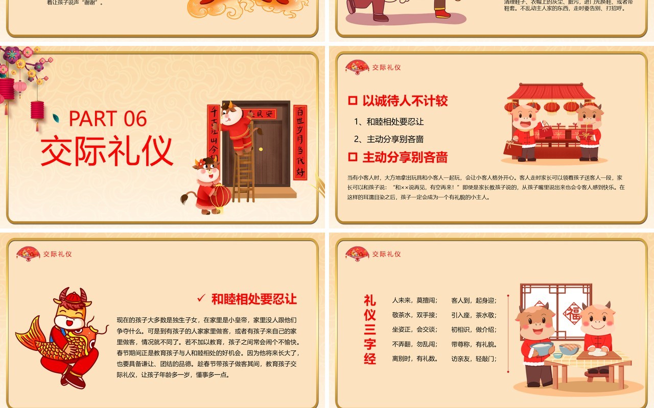 卡通2021年春节礼仪习俗介绍PPT模板