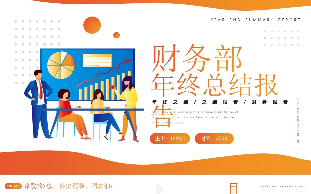 橙色插画财务部年终总结报告PPT模板