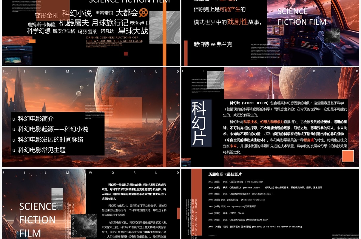 橙色科幻风科幻电影介绍PPT模板