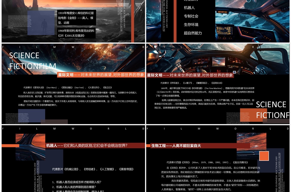 橙色科幻风科幻电影介绍PPT模板