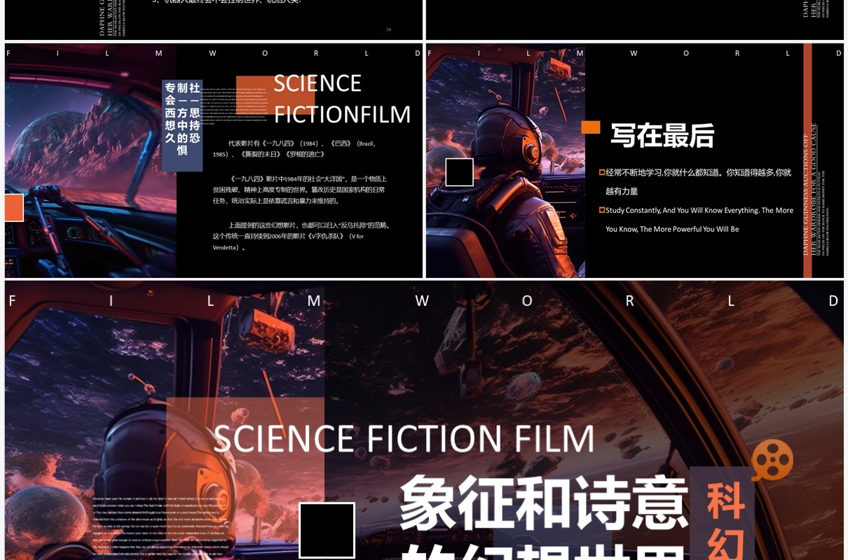 橙色科幻风科幻电影介绍PPT模板