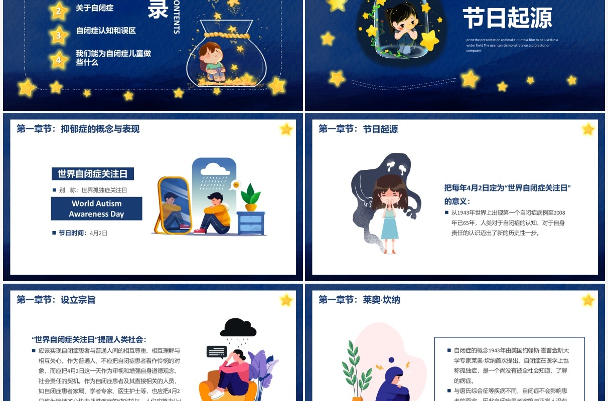 蓝色卡通风关爱自闭症儿童宣传PPT模板