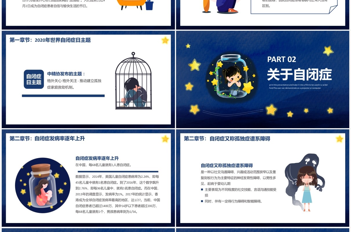 蓝色卡通风关爱自闭症儿童宣传PPT模板
