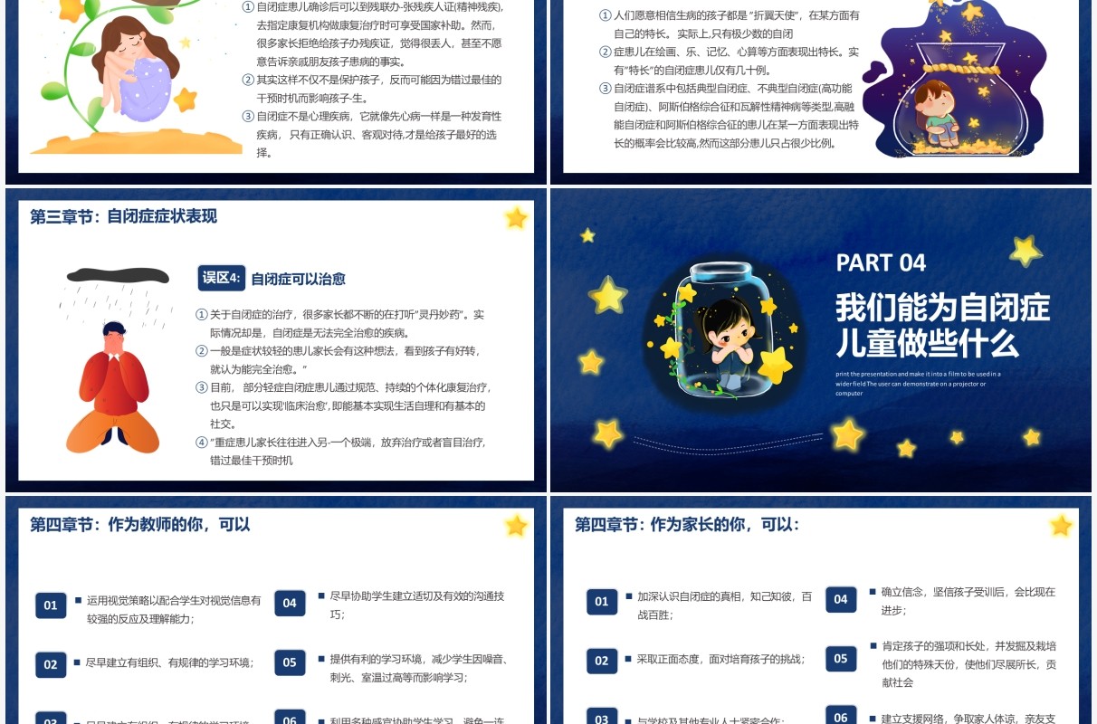 蓝色卡通风关爱自闭症儿童宣传PPT模板