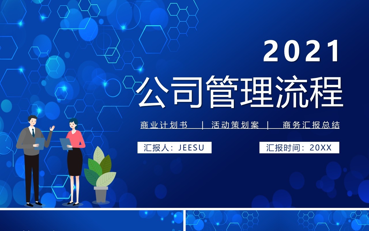 蓝色扁平风公司管理流程培训动态PPT模板