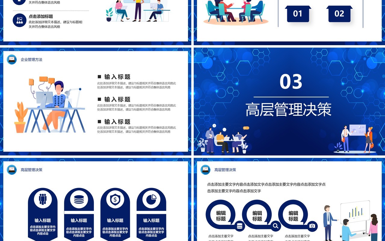 蓝色扁平风公司管理流程培训动态PPT模板