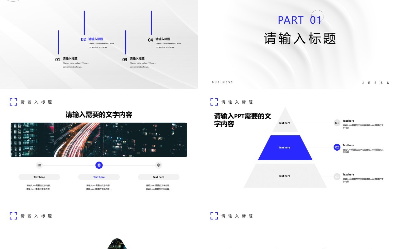 白色极简商务通用工作汇报PPT模板