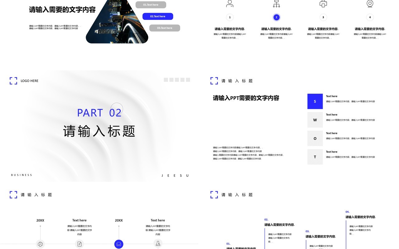 白色极简商务通用工作汇报PPT模板