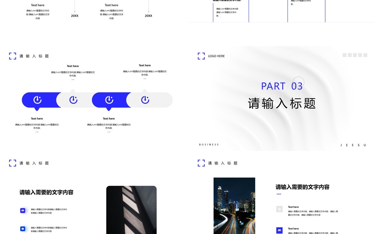 白色极简商务通用工作汇报PPT模板