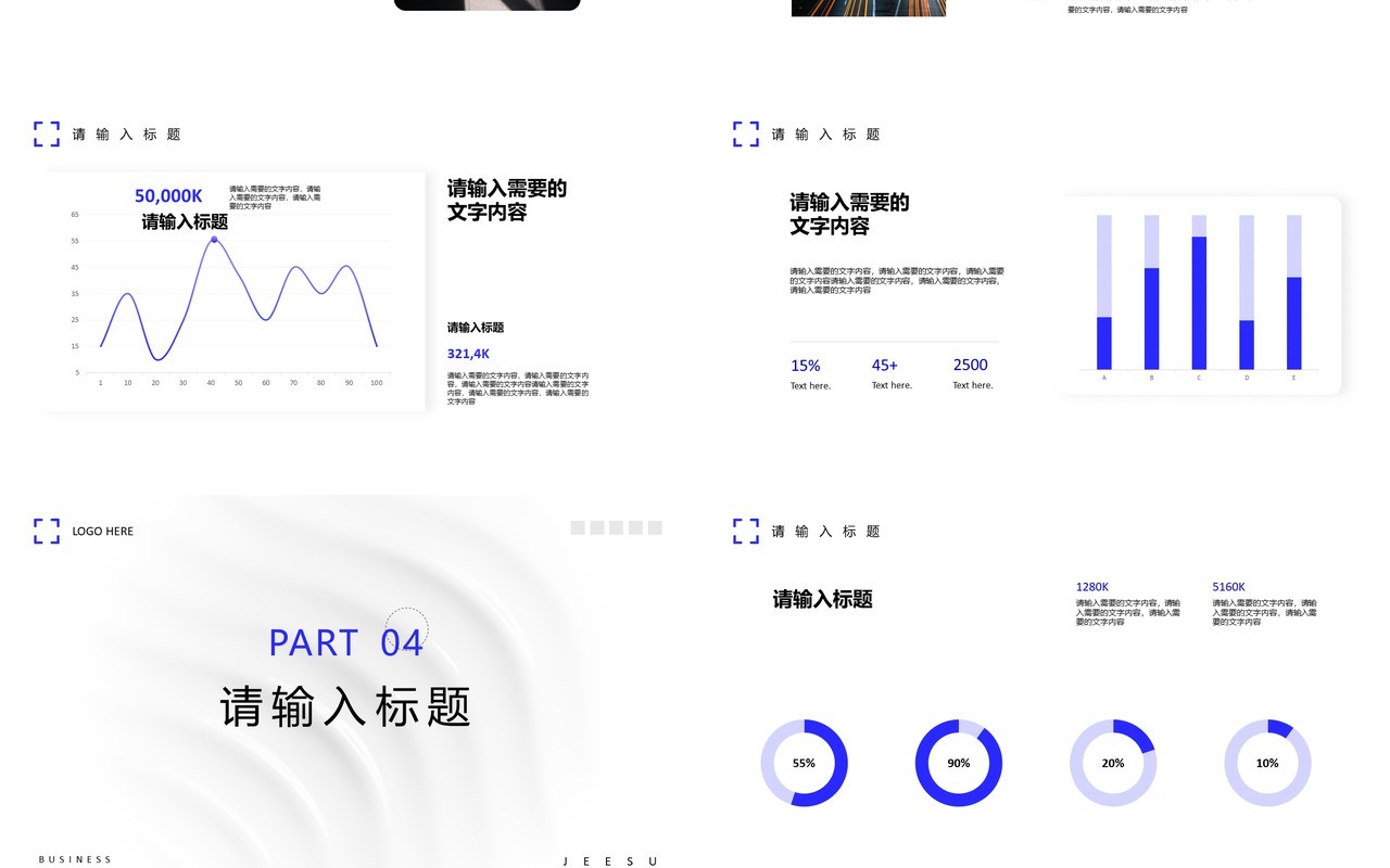 白色极简商务通用工作汇报PPT模板