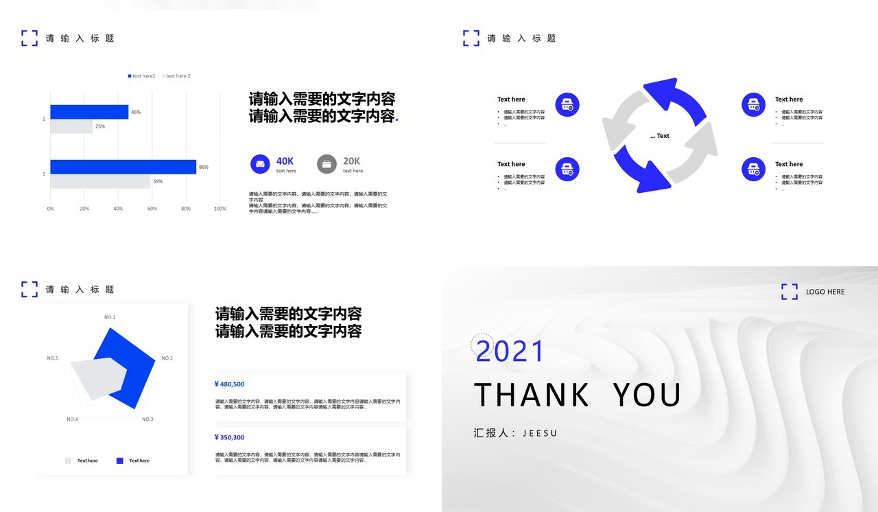 白色极简商务通用工作汇报PPT模板