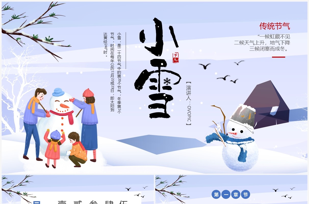 紫色卡通风二十四节气之小雪PPT模板