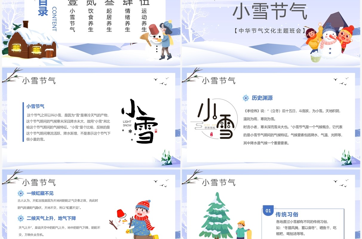 紫色卡通风二十四节气之小雪PPT模板