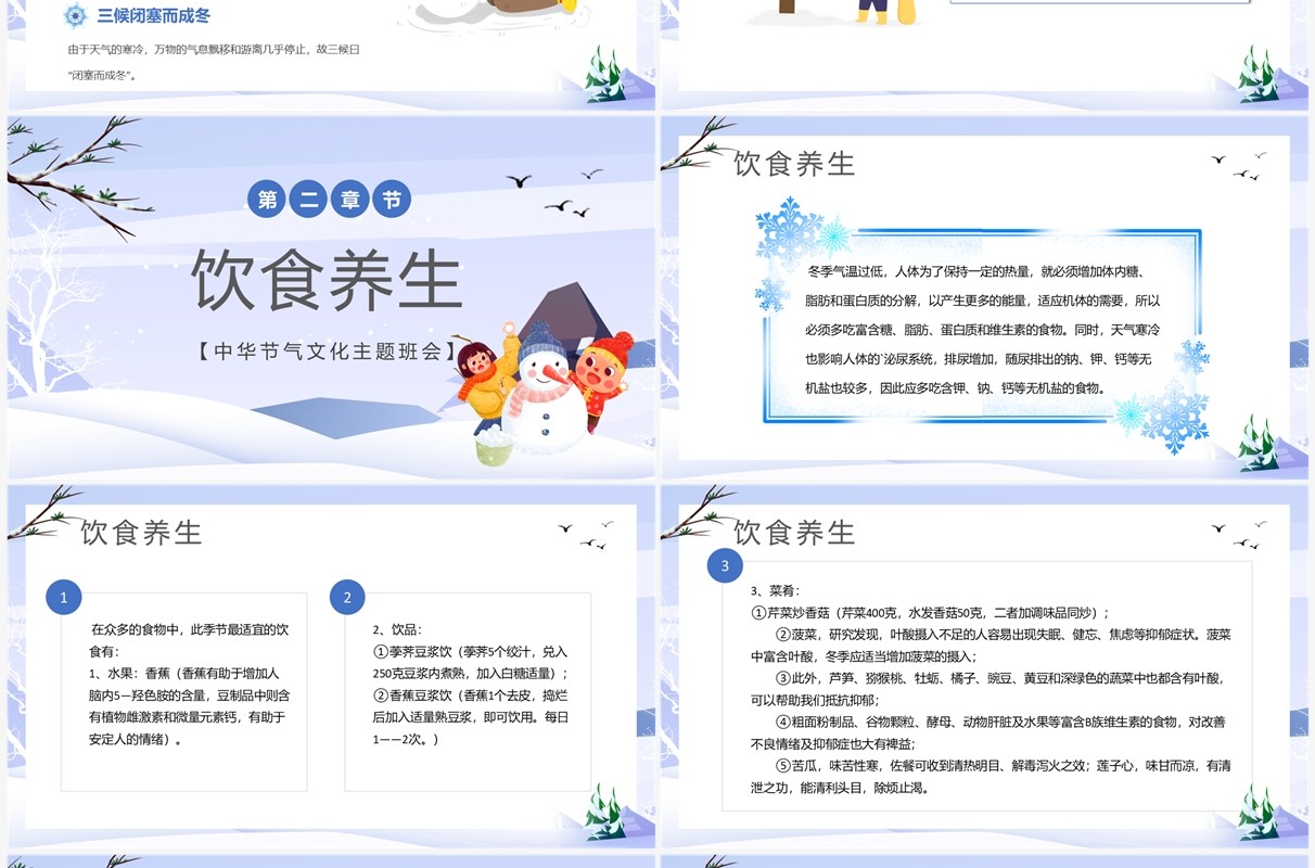 紫色卡通风二十四节气之小雪PPT模板