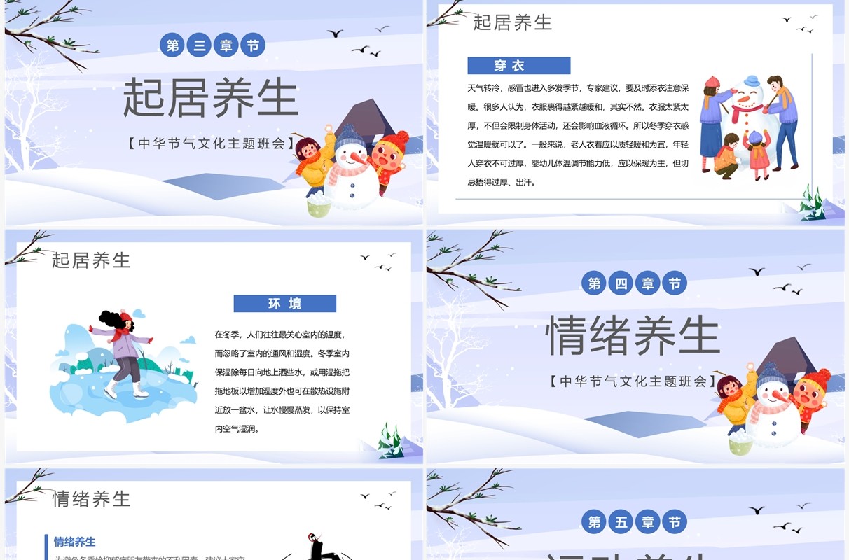 紫色卡通风二十四节气之小雪PPT模板