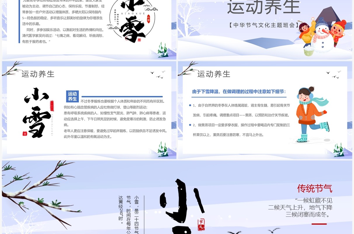 紫色卡通风二十四节气之小雪PPT模板