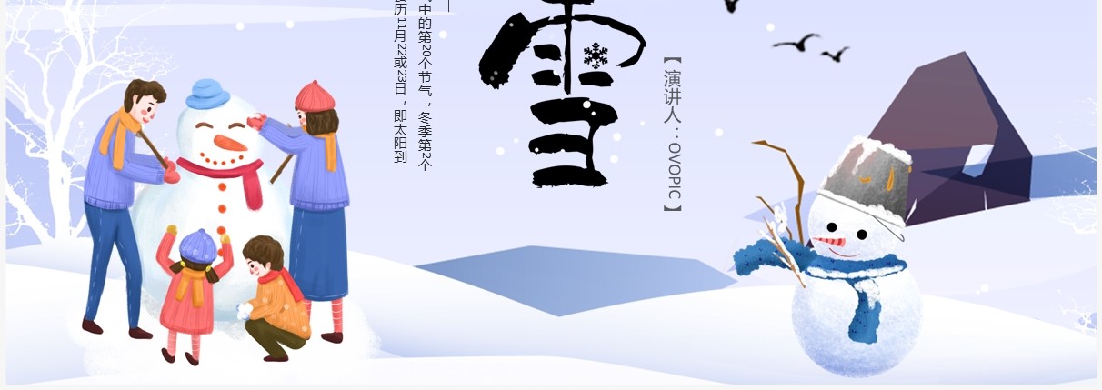 紫色卡通风二十四节气之小雪PPT模板