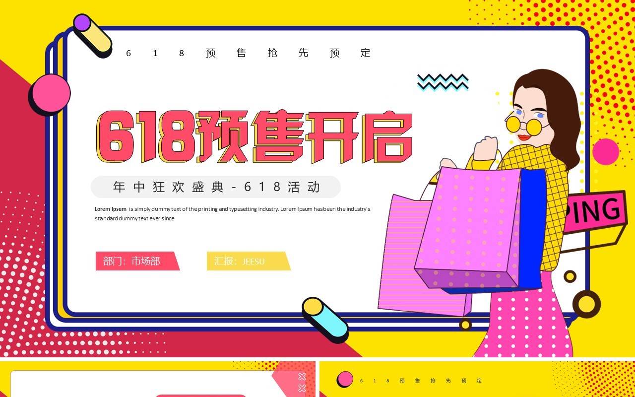 黄色波普风618预售年中大促PPT模板