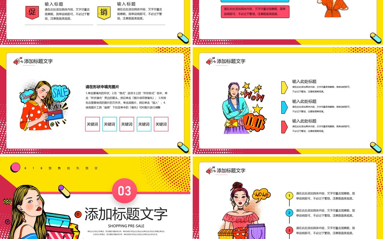 黄色波普风618预售年中大促PPT模板