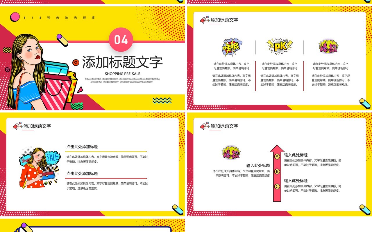 黄色波普风618预售年中大促PPT模板