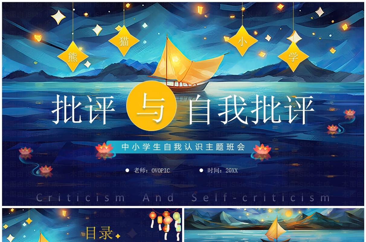 蓝色小清新插画风批评与自我批评主题班会PPT模板