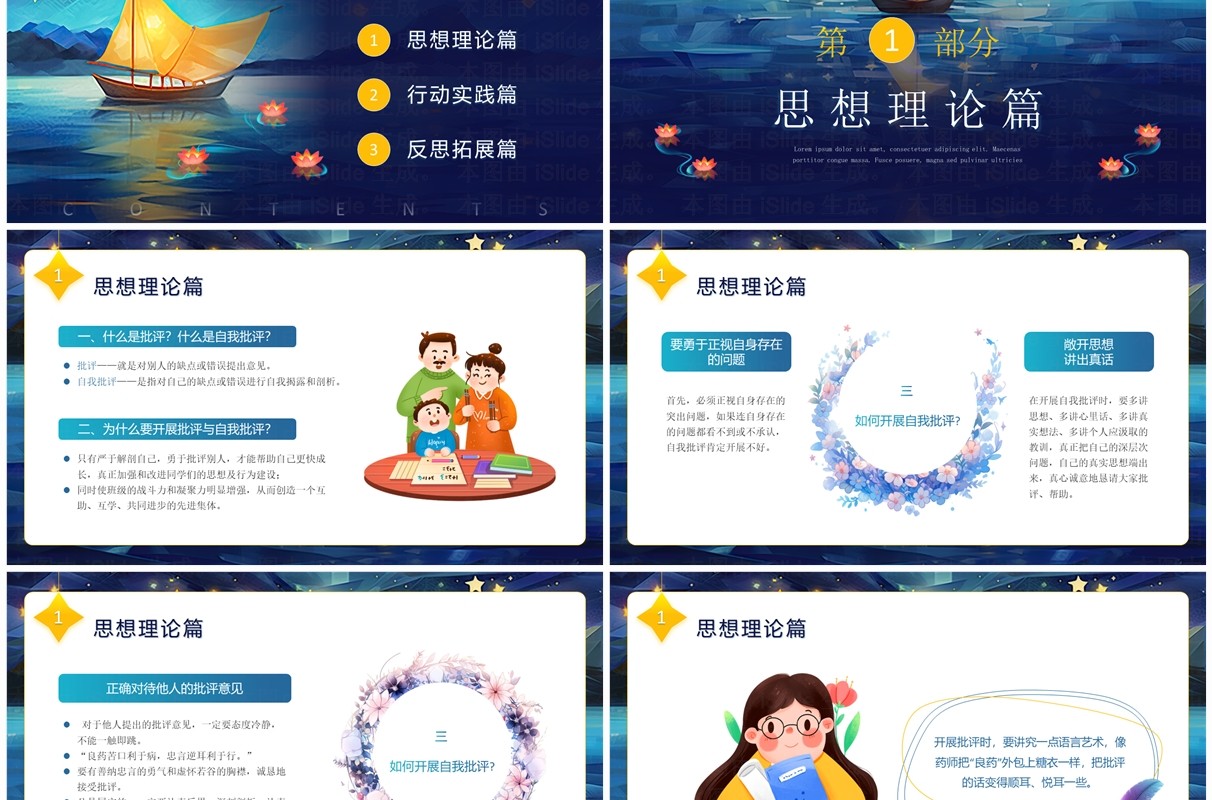 蓝色小清新插画风批评与自我批评主题班会PPT模板